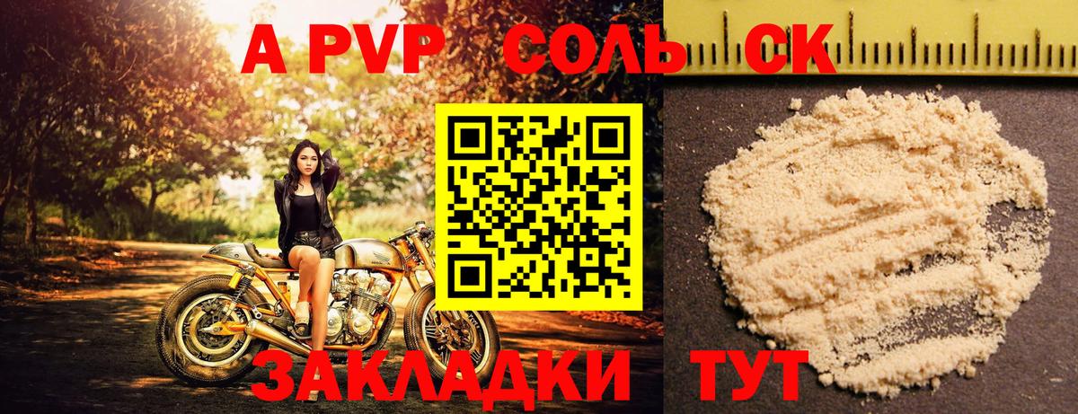 Alpha-PVP Соль Лесной