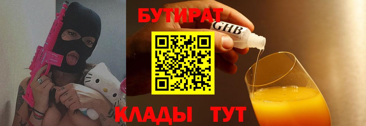 Бутират BDO  Вход с VPN  Лесной 