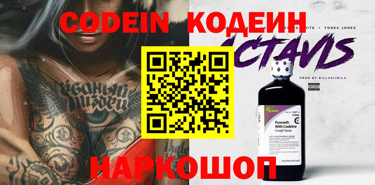 Кодеиновый сироп Lean Purple Drank  Codein напиток Lean (лин)  Вход с VPN  Лесной 