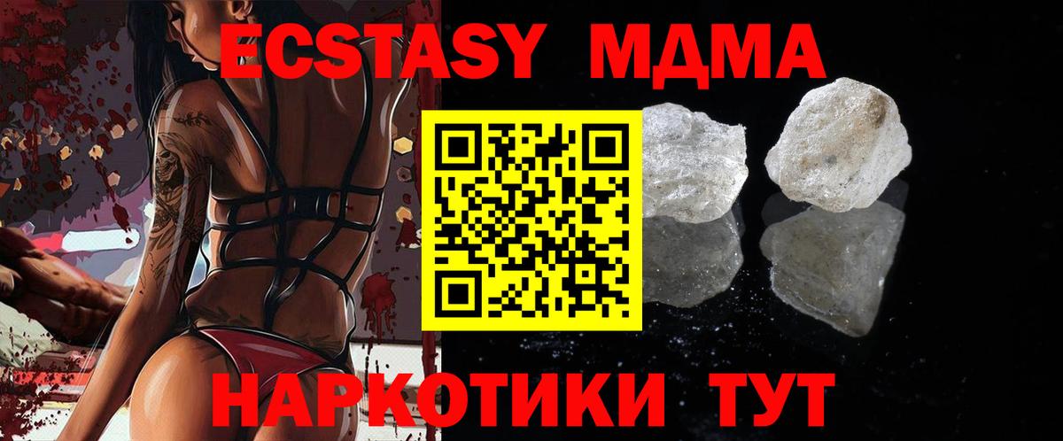 МДМА кристаллы  Вход с VPN  MDMA  Лесной  МДМА Molly 