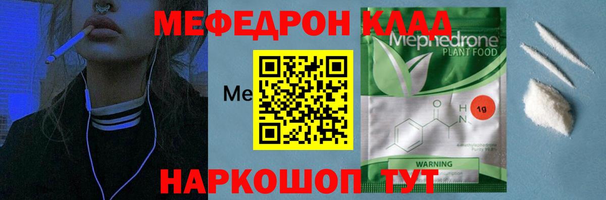 Меф  Лесной