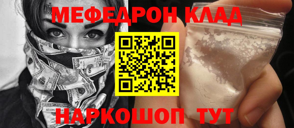 Лесной  Меф мука  МЯУ-МЯУ  Вход с VPN 