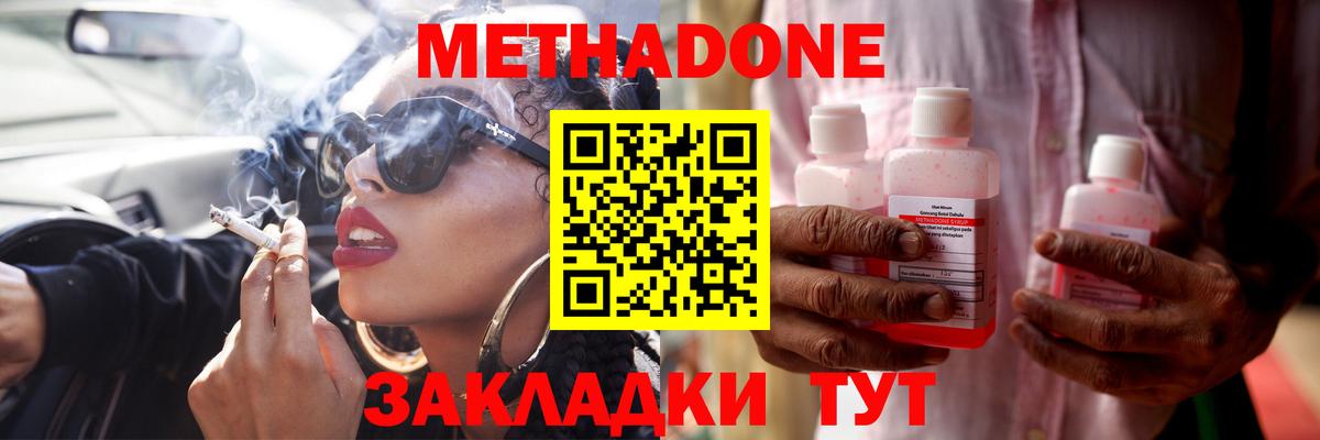 МЕТАДОН кристалл  МЕТАДОН мёд  Вход с VPN  Лесной 