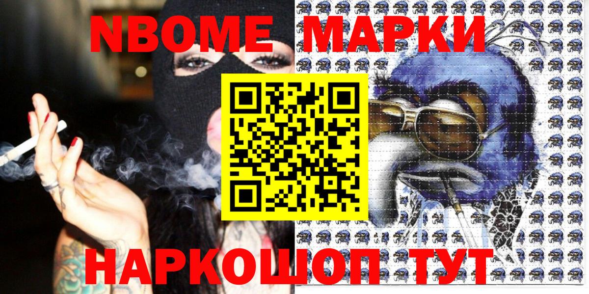 Марки N-bome 1500мкг Лесной