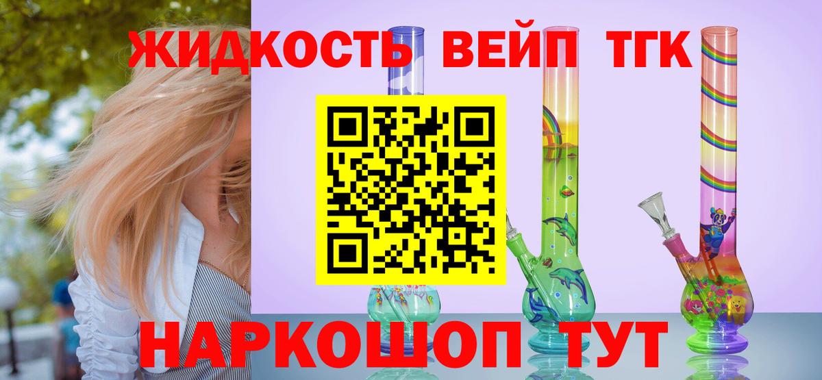 ТГК вейп с тгк Лесной